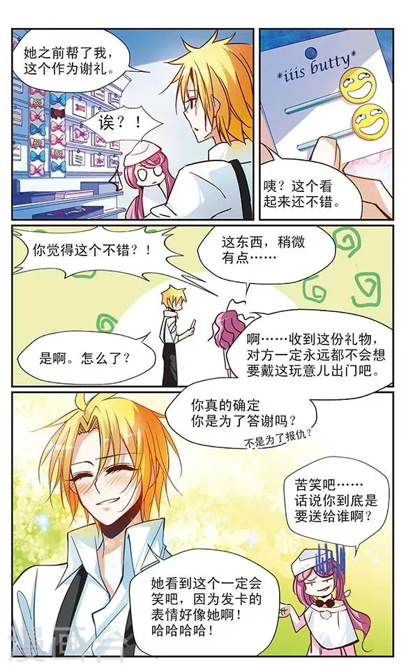 第41话 礼物 第5页