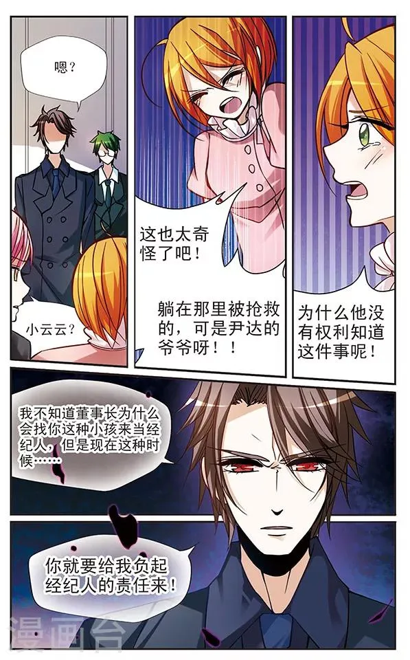 第42话 必须守住的秘密 第5页