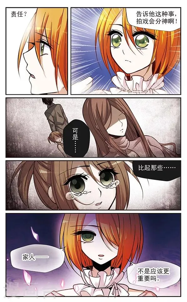 第42话 必须守住的秘密 第6页