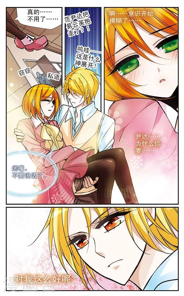第43话 彼此的心愿 第2页