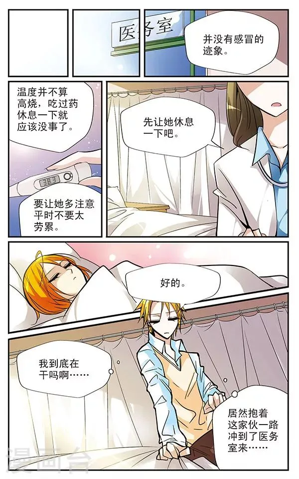 第43话 彼此的心愿 第3页