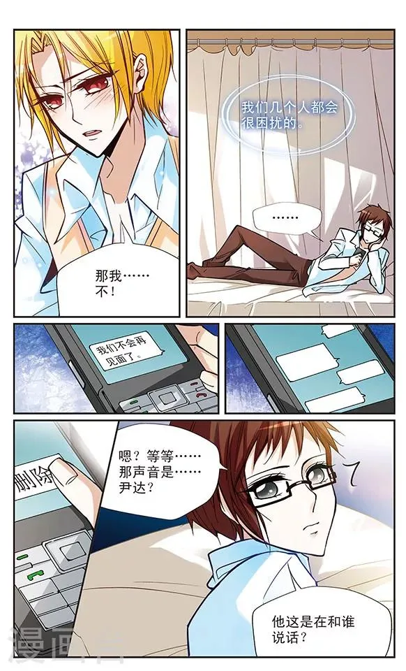 第43话 彼此的心愿 第5页