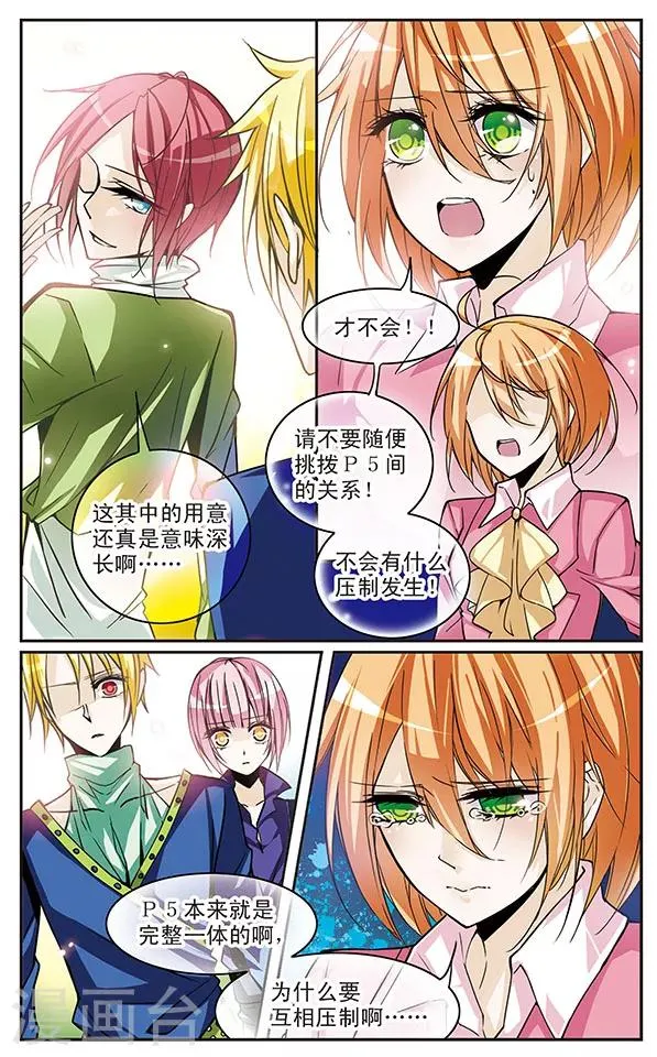第47话 面对压制的觉悟 第4页