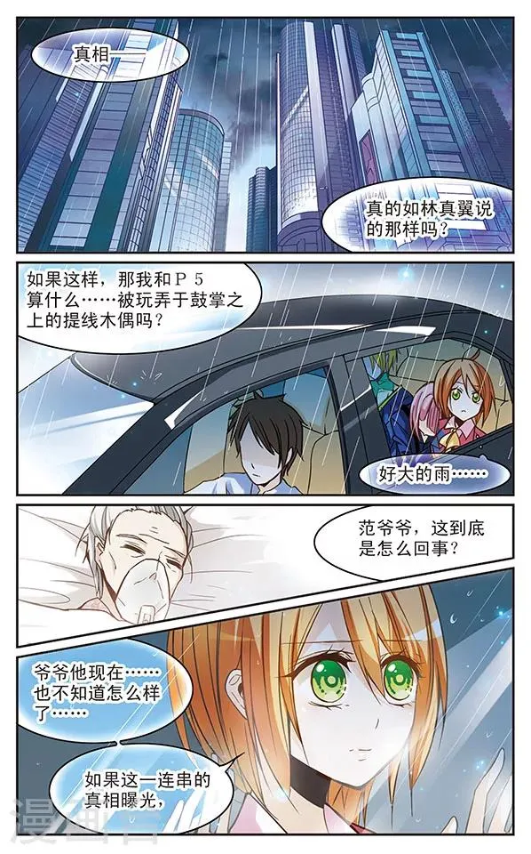 第47话 面对压制的觉悟 第7页