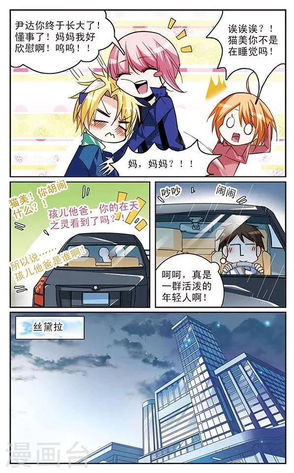 第47话 面对压制的觉悟 第10页
