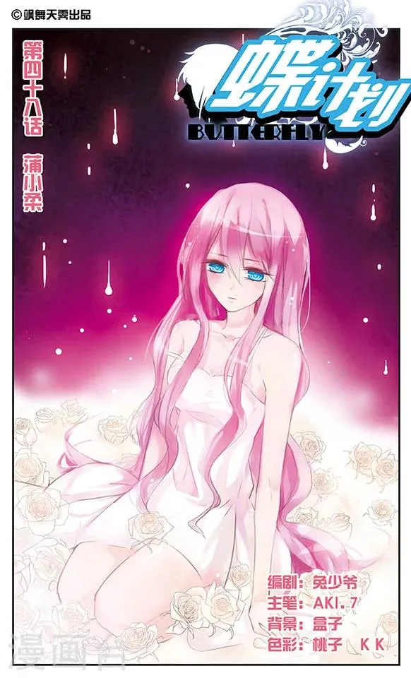 第48话 蒲小柔 第1页
