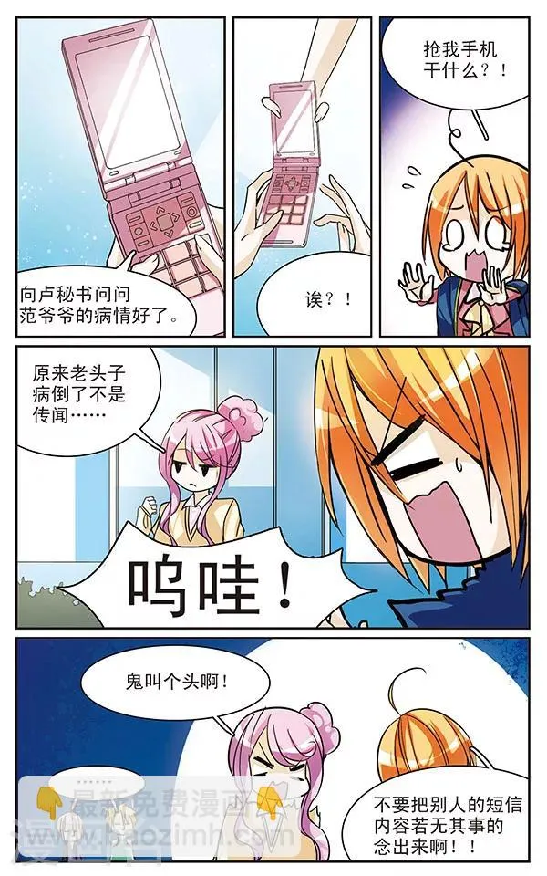 第49话 培训课开始 第3页