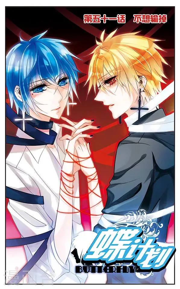 第51话 不想输掉 第1页