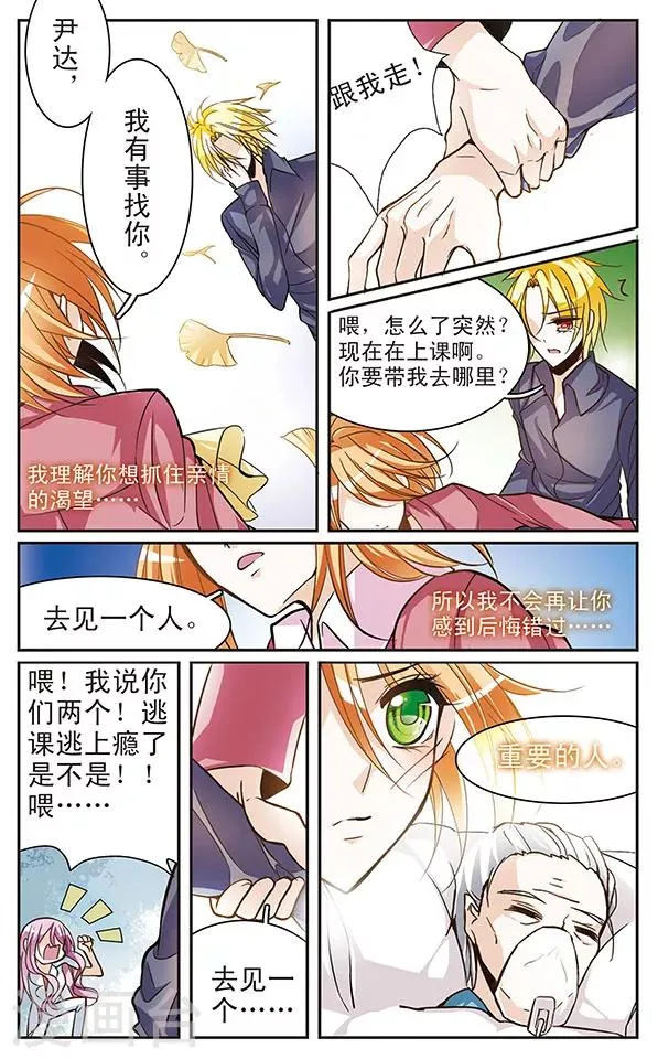 第55话 重要的人 第4页