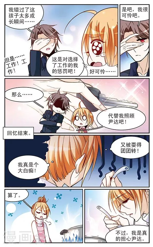 第56话 错意 第4页