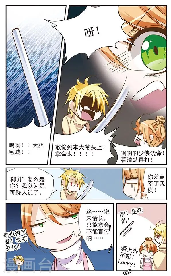 第56话 错意 第6页