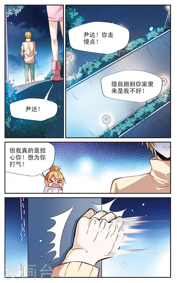 第56话 错意 第11页