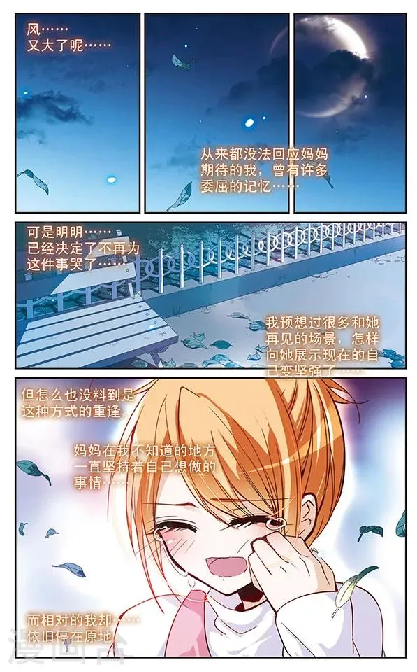 第58话 妈妈 第10页