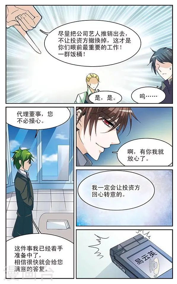 第60话 双向逼迫 第4页