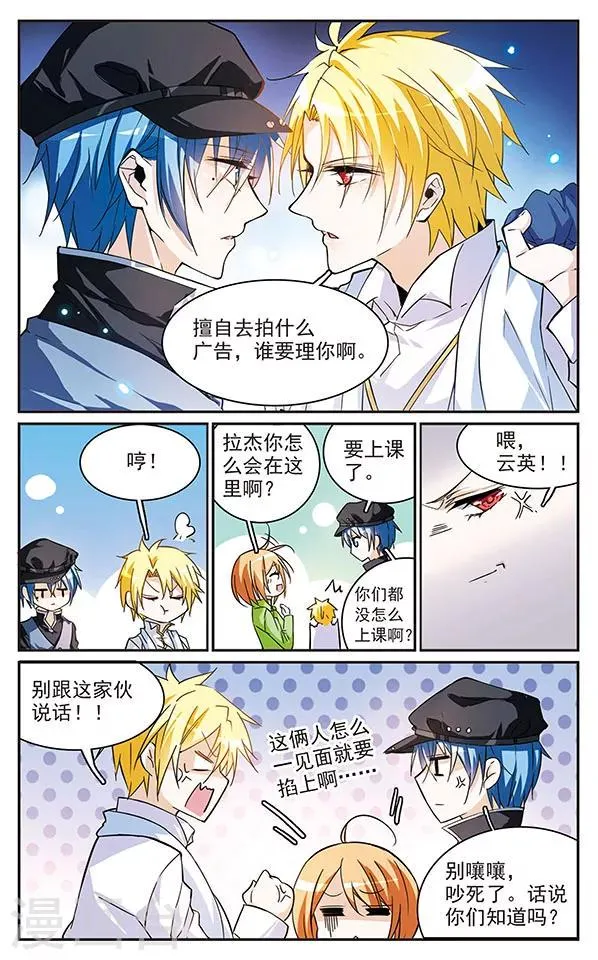 第64话 突如其来的转校生 第3页