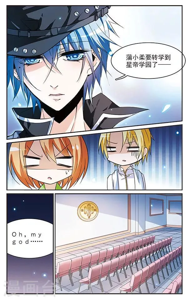 第64话 突如其来的转校生 第4页