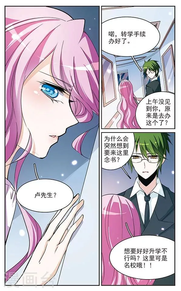 第64话 突如其来的转校生 第5页