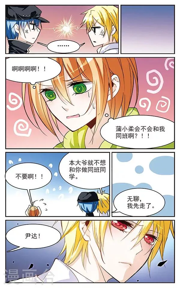 第64话 突如其来的转校生 第8页