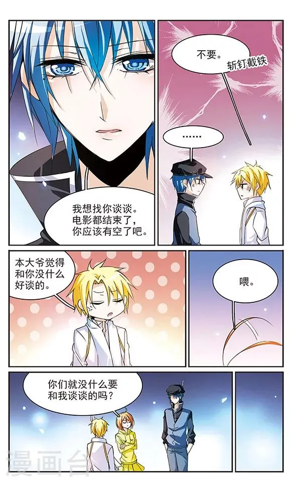 第64话 突如其来的转校生 第9页