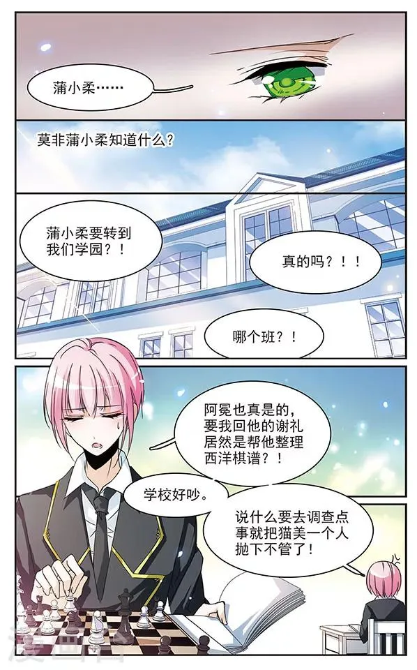 第64话 突如其来的转校生 第12页