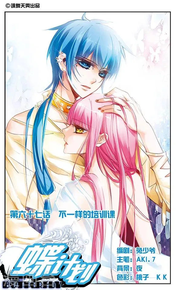 第67话 不一样的培训课 第1页