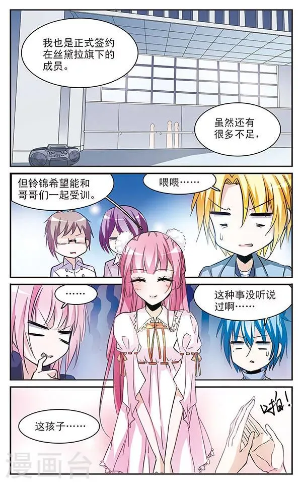 第67话 不一样的培训课 第2页