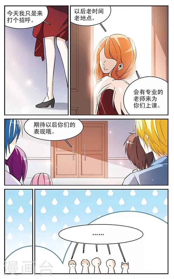 第67话 不一样的培训课 第5页