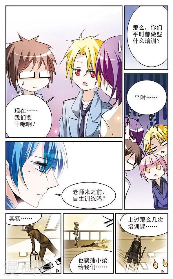 第67话 不一样的培训课 第6页