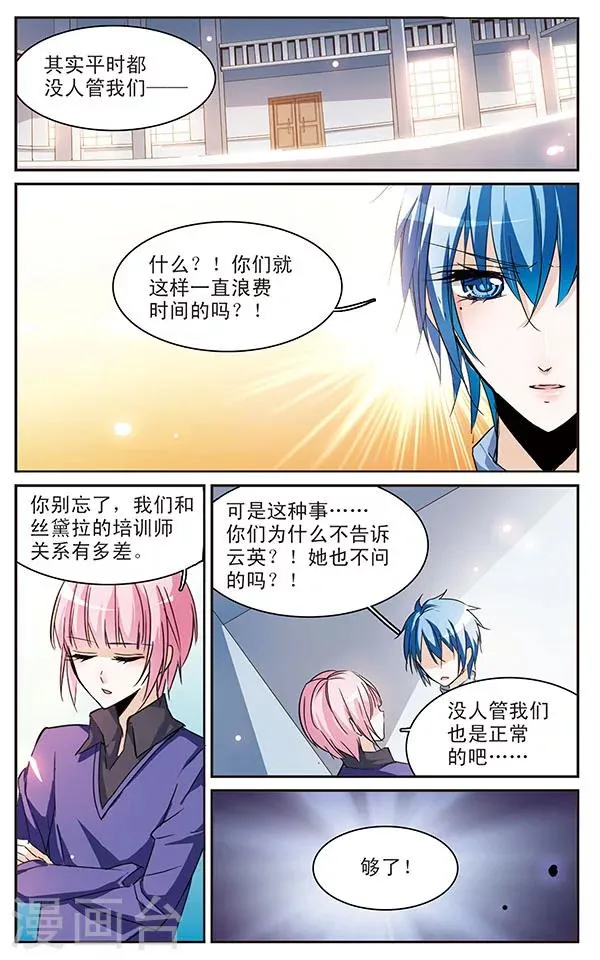 第67话 不一样的培训课 第7页