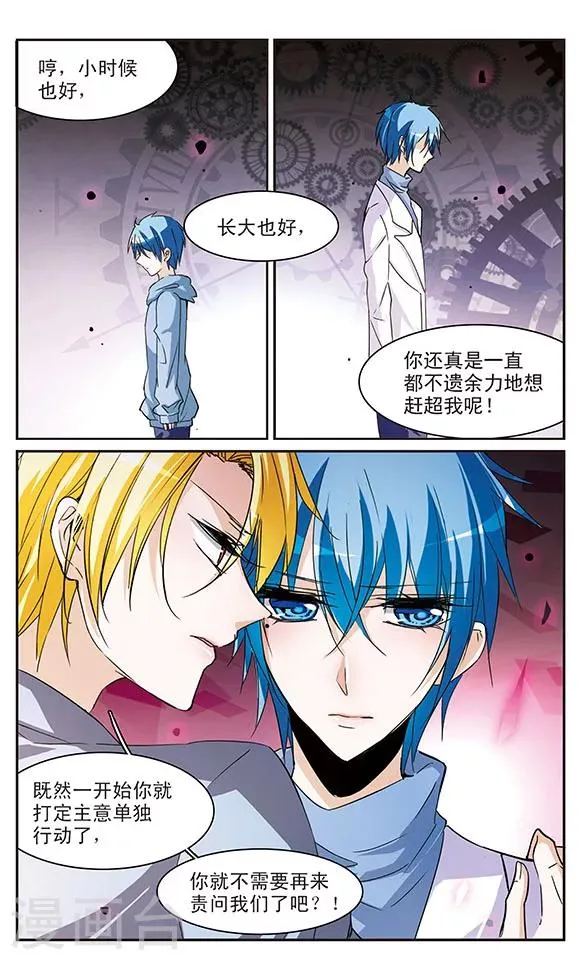 第67话 不一样的培训课 第9页