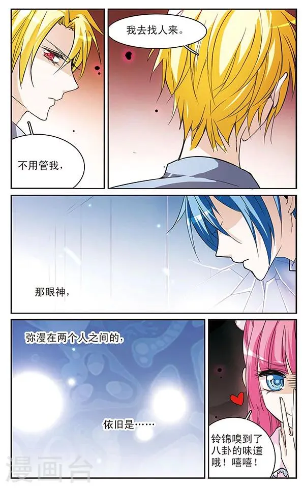 第67话 不一样的培训课 第12页