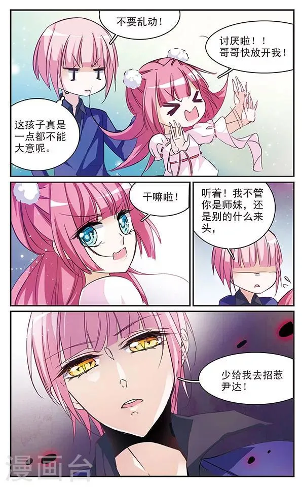 第68话 即将改变的一切 第6页