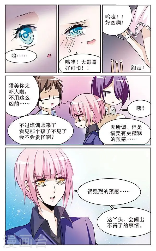 第68话 即将改变的一切 第7页