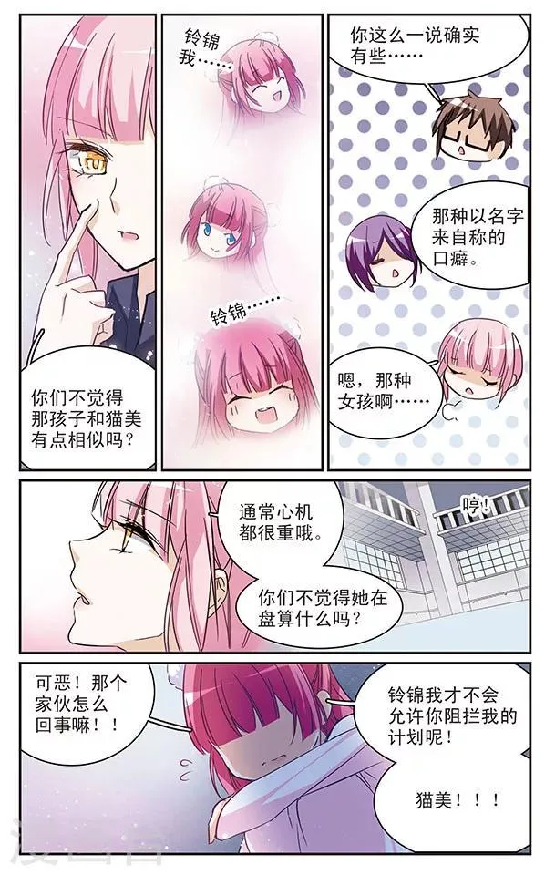 第68话 即将改变的一切 第8页