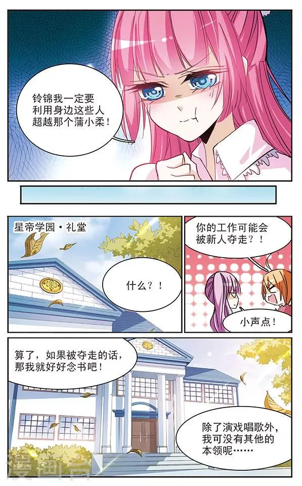 第68话 即将改变的一切 第9页