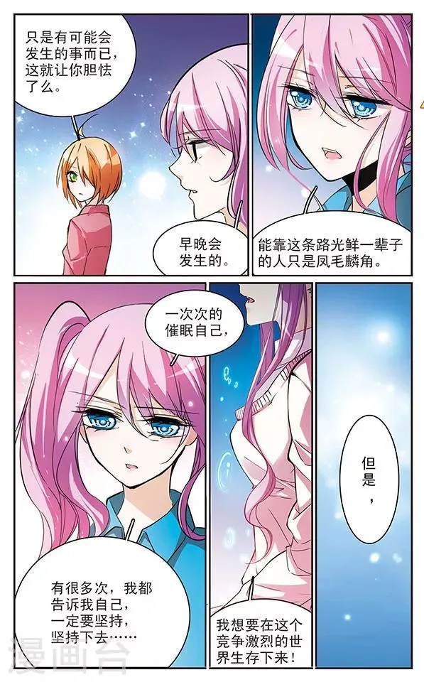 第68话 即将改变的一切 第10页