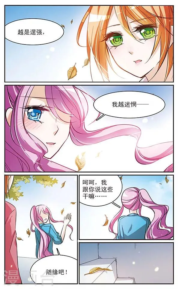 第68话 即将改变的一切 第11页