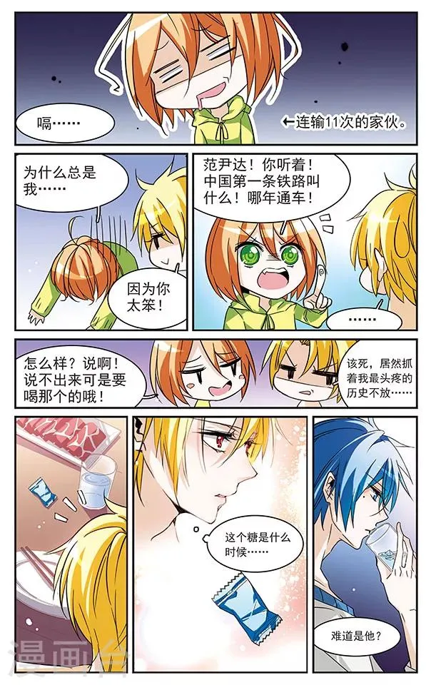 第69话 宁静 第8页