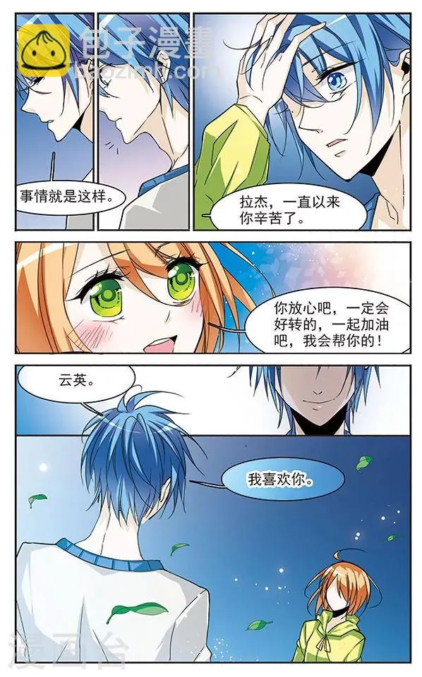 第69话 宁静 第12页