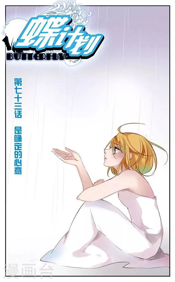 第73话 是确定的心意 第1页