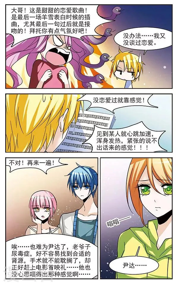 第73话 是确定的心意 第3页