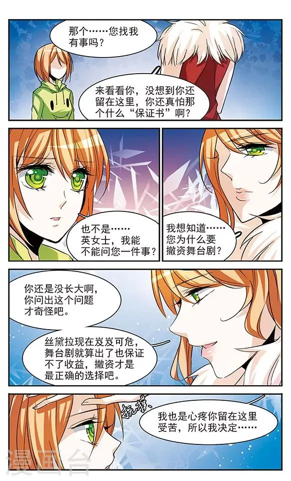 第73话 是确定的心意 第5页