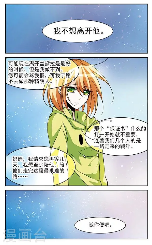 第73话 是确定的心意 第8页