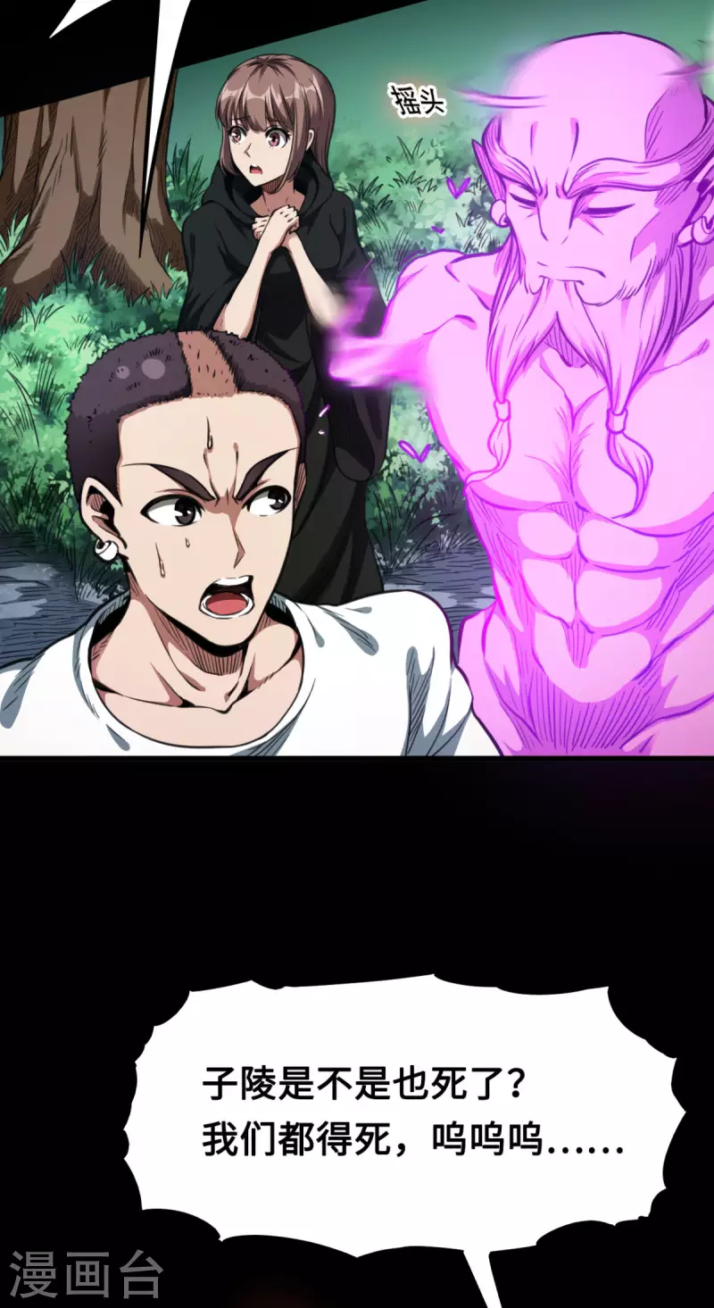 第45话 全员危机！ 第26页