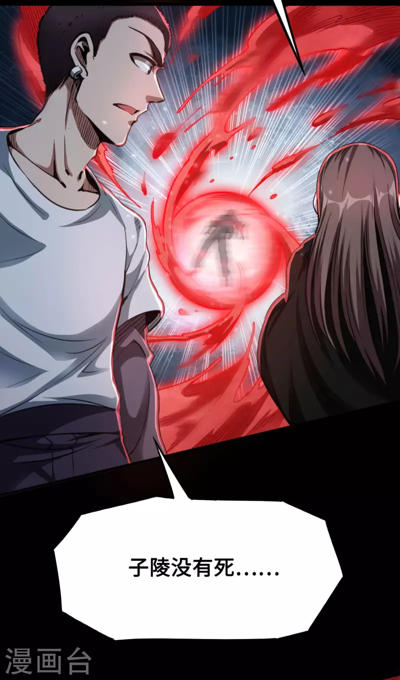 第45话 全员危机！ 第27页