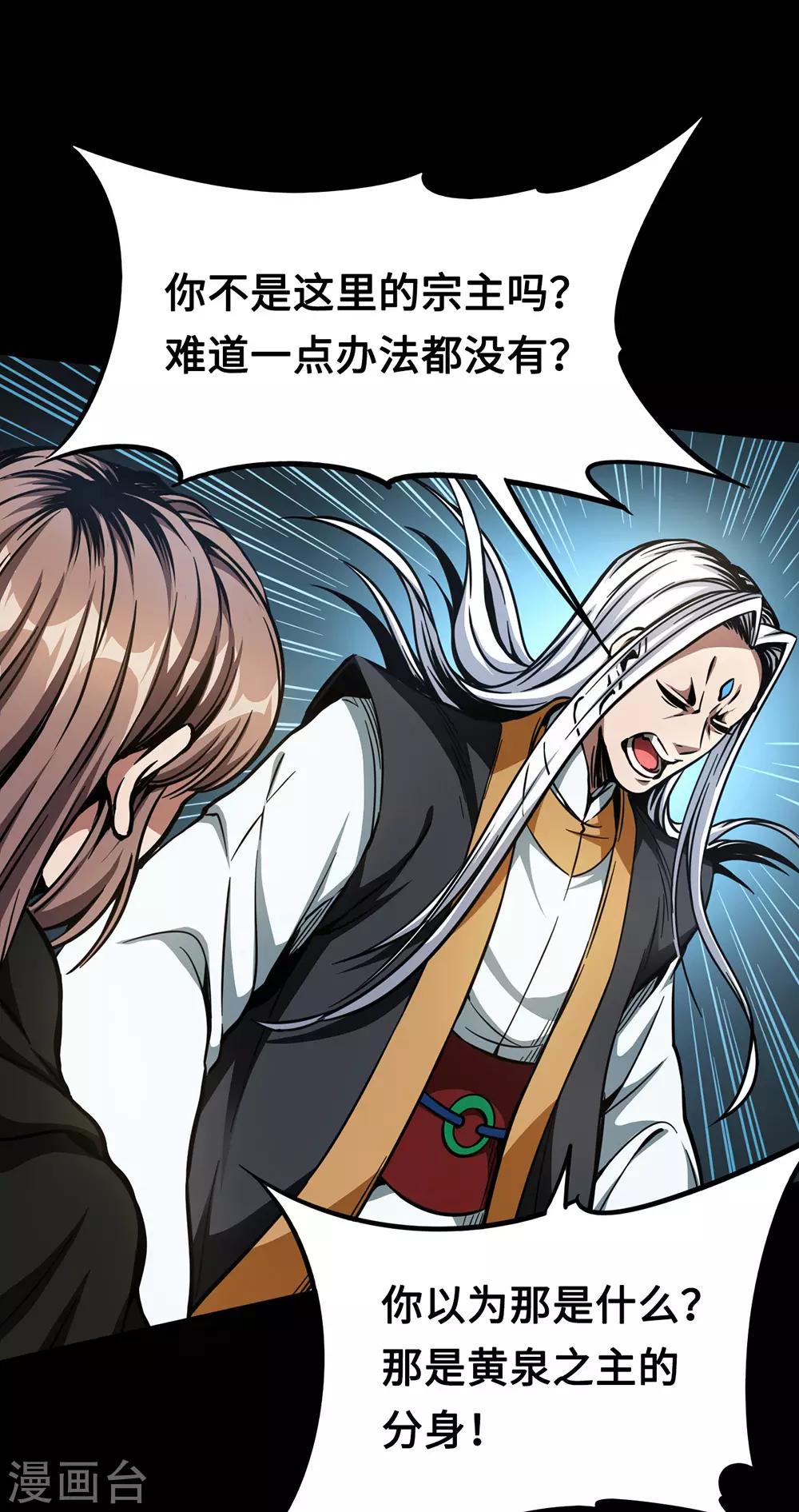 第44话 绝境 第44页
