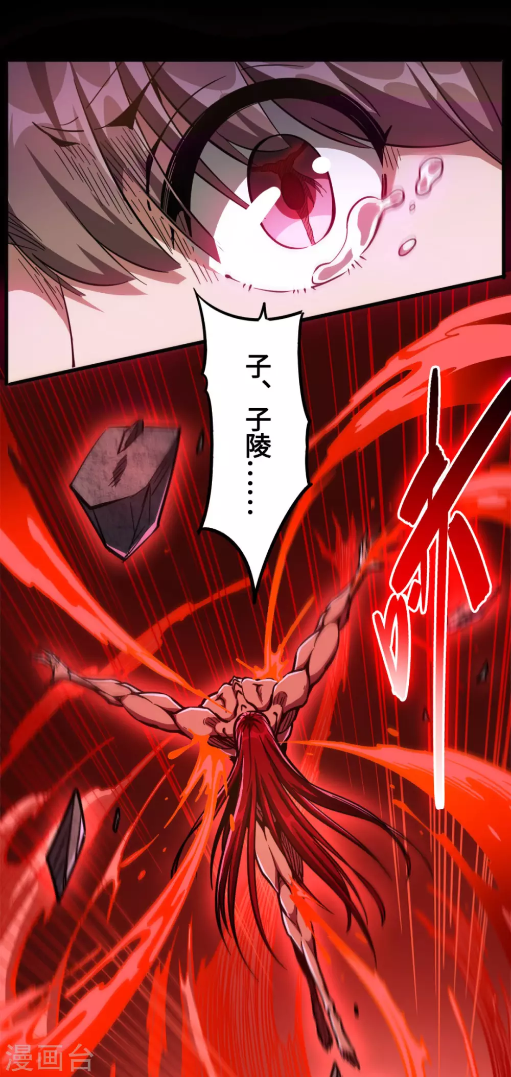 第42话 黑天四象 第9页