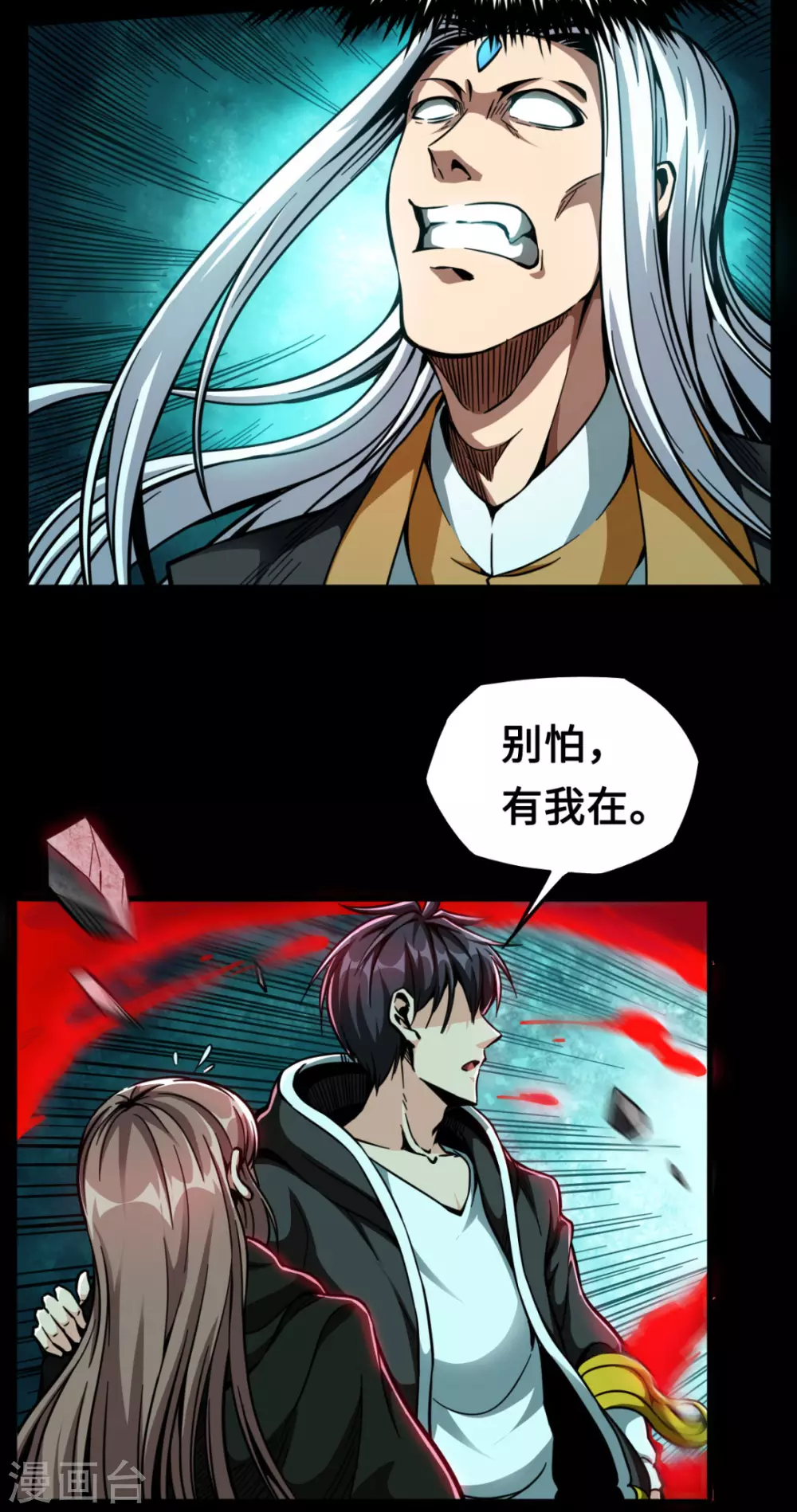 第42话 黑天四象 第12页