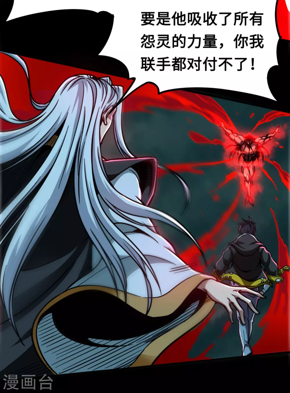 第42话 黑天四象 第15页