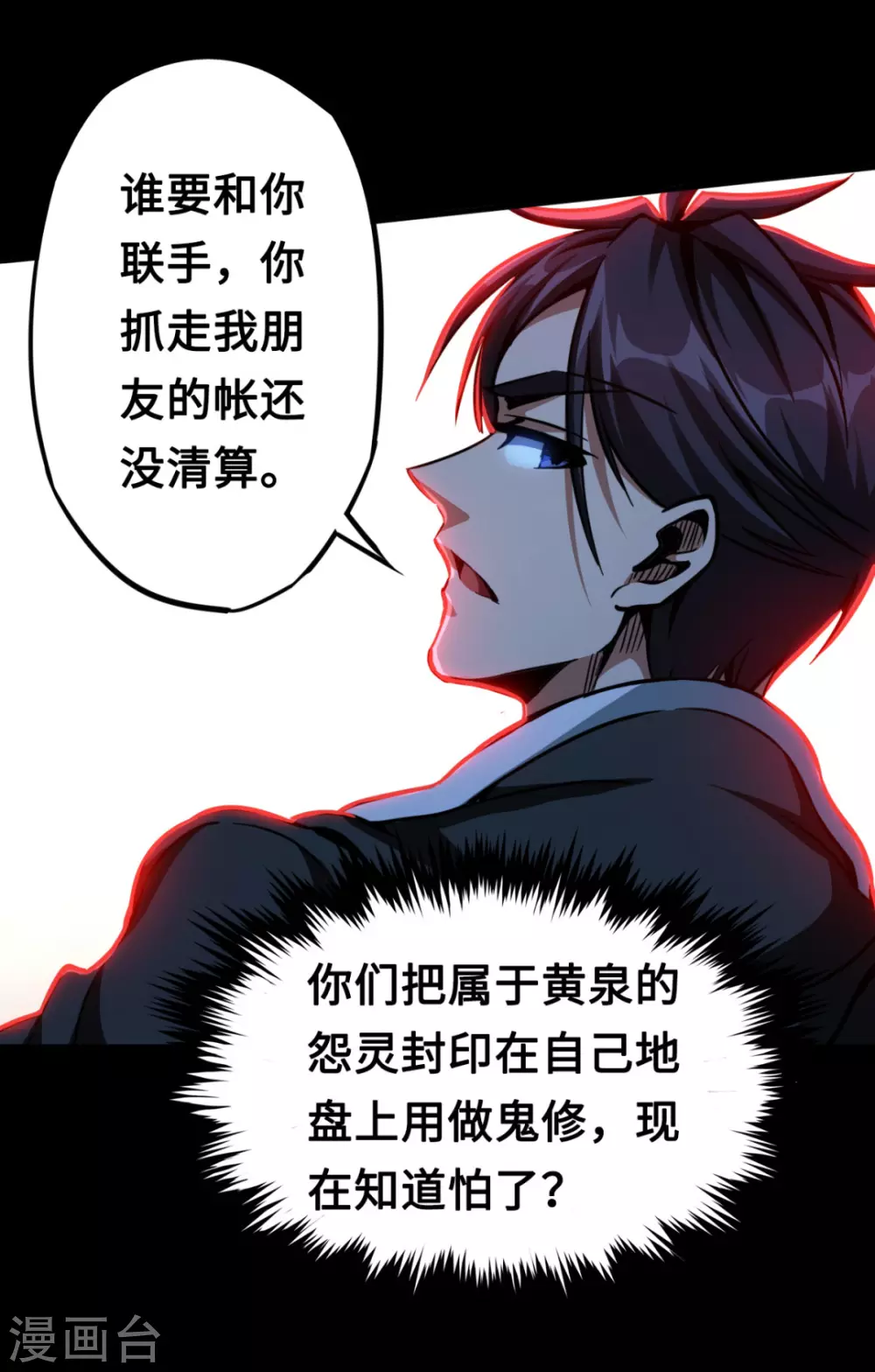 第42话 黑天四象 第16页